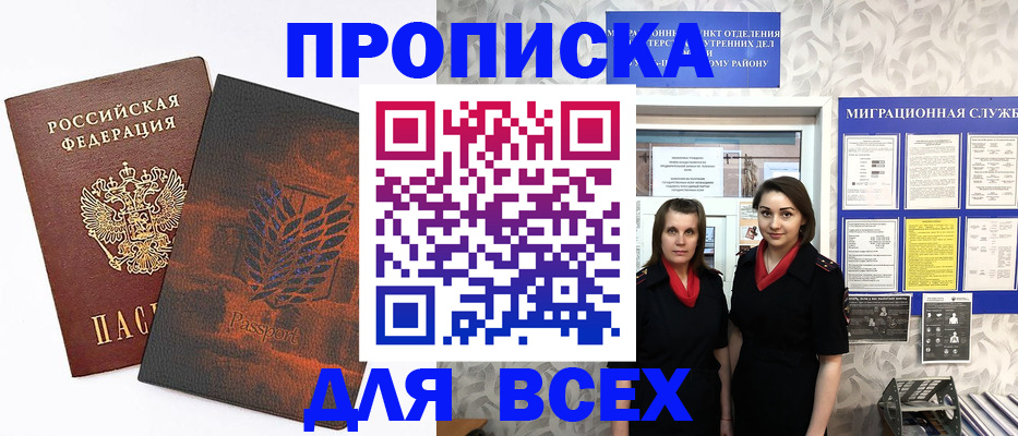 прописка в квартире в Энгельсе