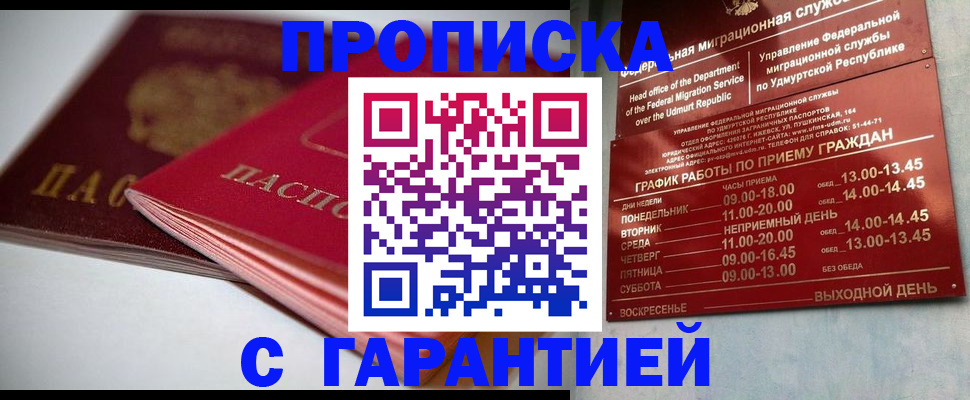 прописка ребенка в Энгельсе