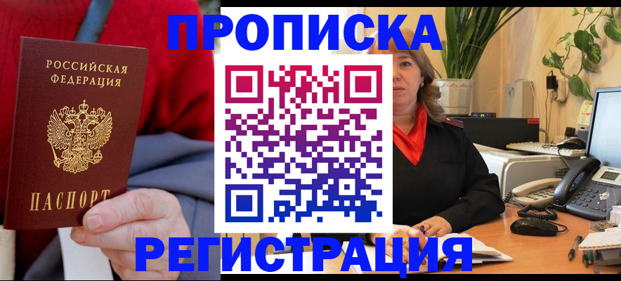 временная регистрация собственник в Энгельсе