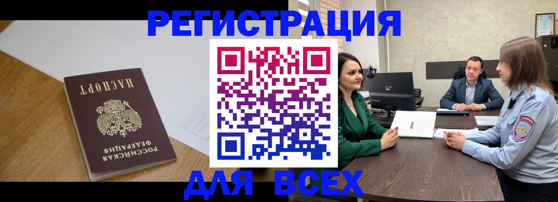 временная регистрация поиск в Энгельсе