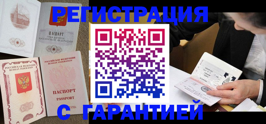 прописка паспорт в Энгельсе
