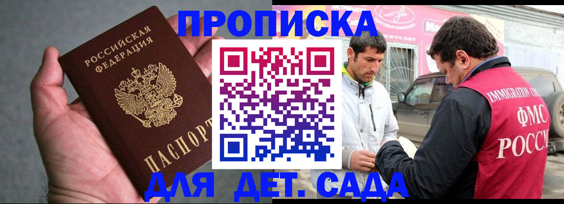 купить прописку в Энгельсе